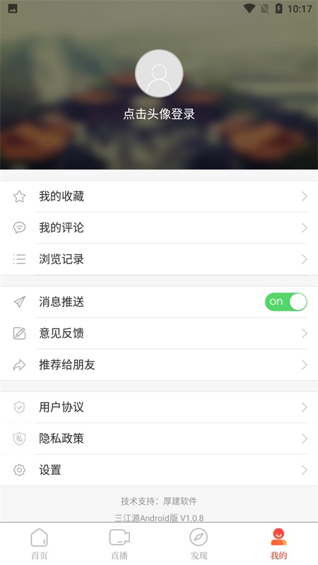 三江源移动客户端 1.0.8最新版 v1.0.8