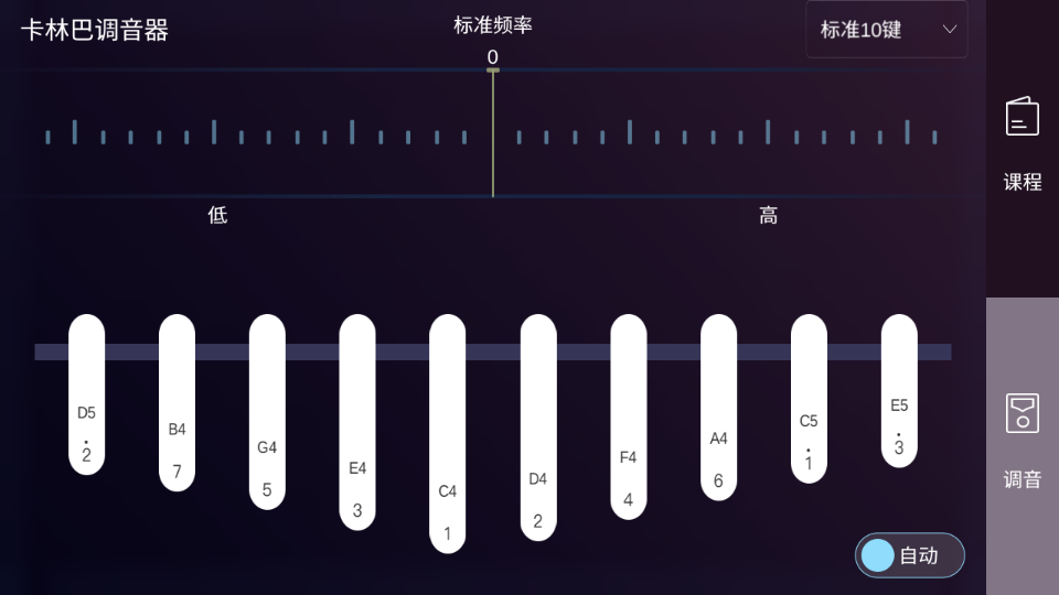 卡林巴调音器app安卓版 v1.5.1