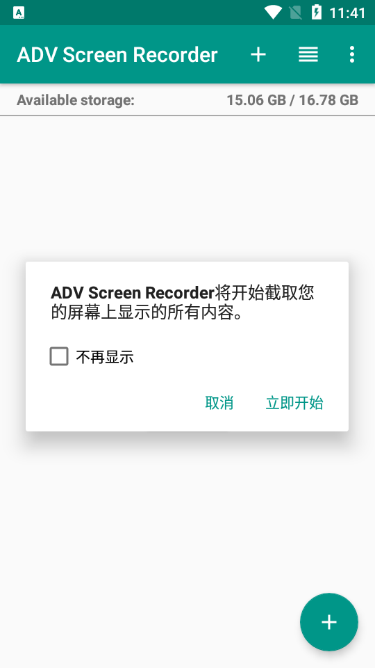 ADV录屏器app v4.9.0