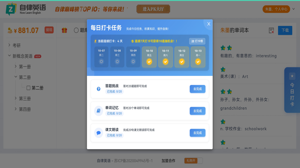 自律英语软件 v1.0.0