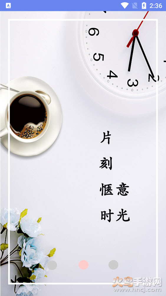 时间序app v1.1