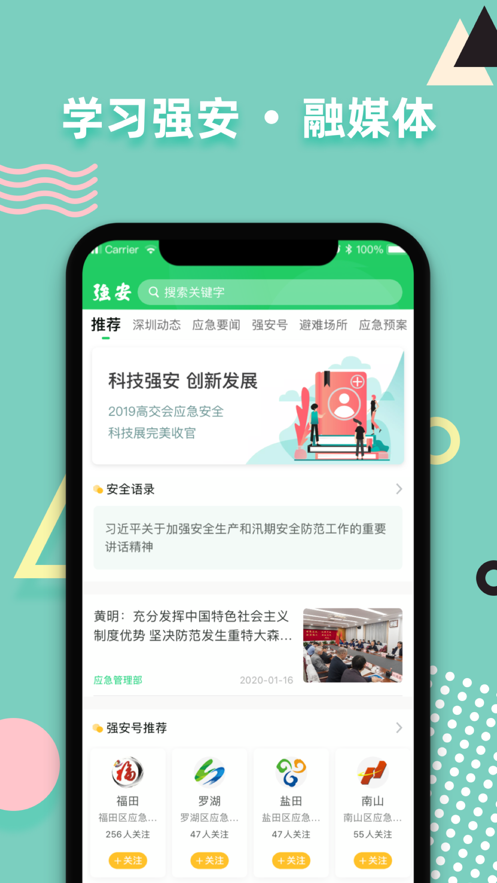 学习强安app v3.0.2