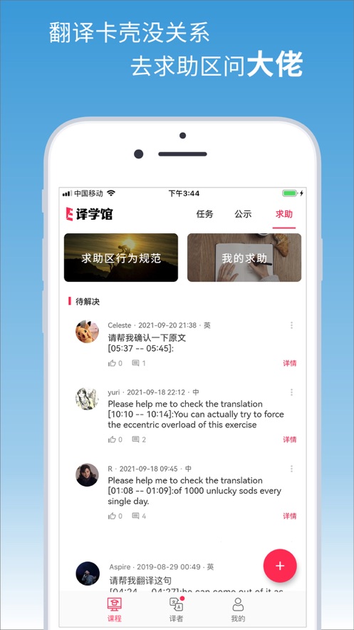 译学馆app v2.4.7