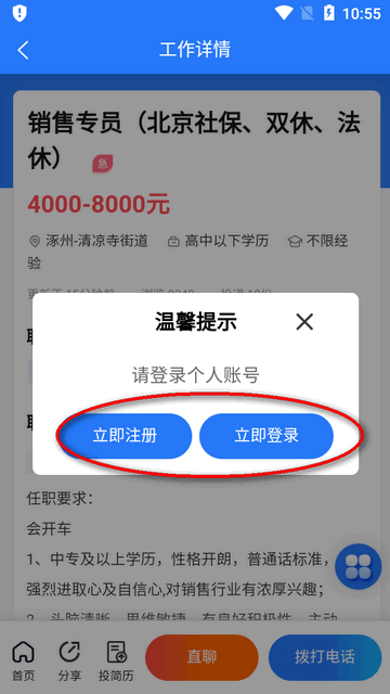 涿州指尖招聘求职平台