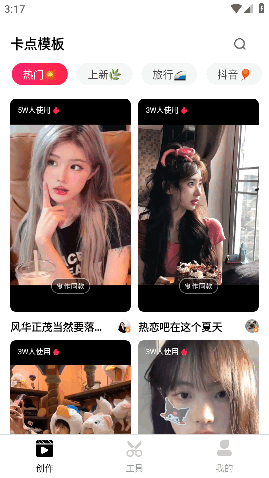 爱剪辑app v80.54.0