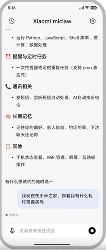 小米Xiaomi miclaw最新版下载 7.511.10.0119