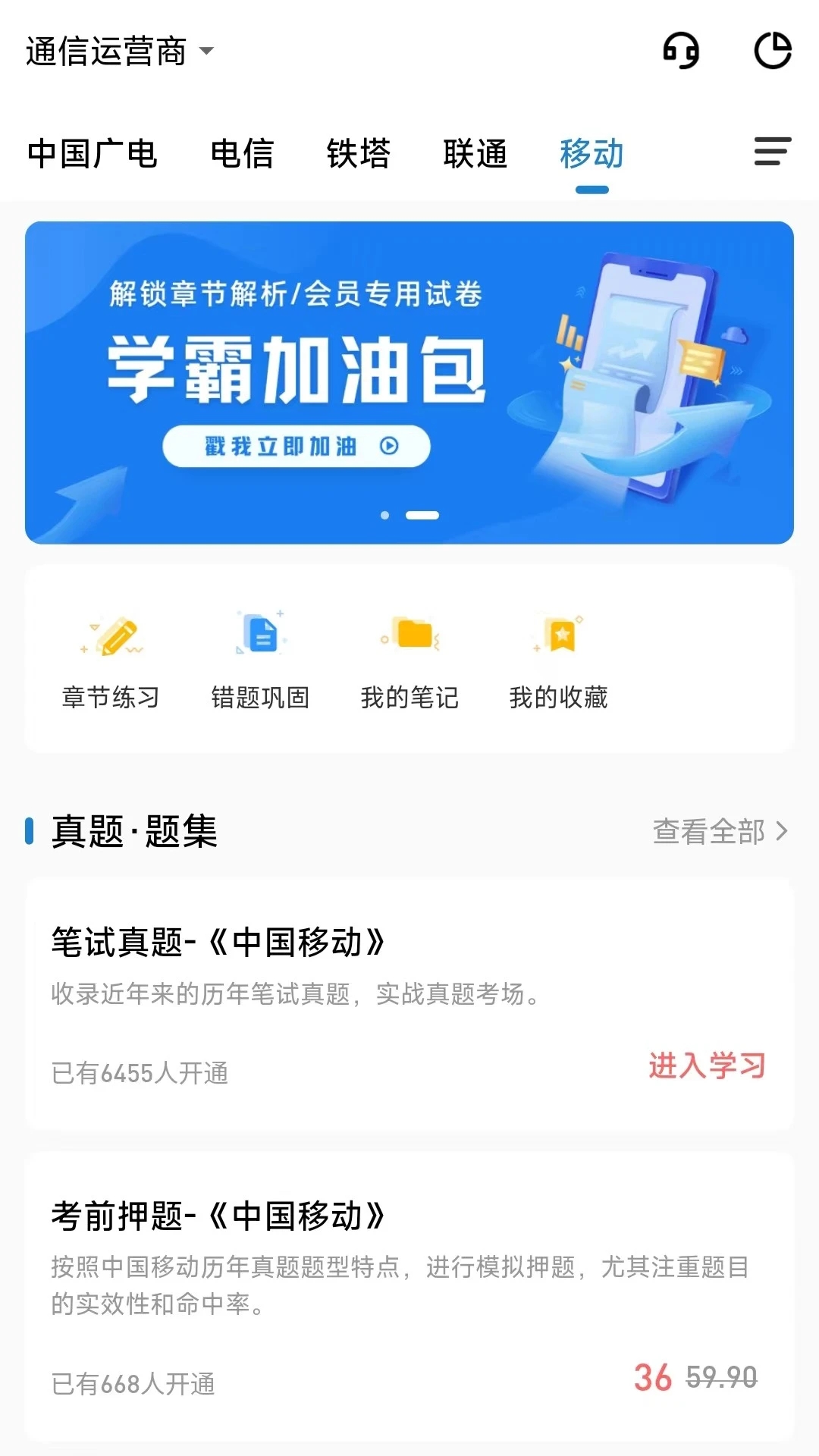 职考星app v3.0.0.0