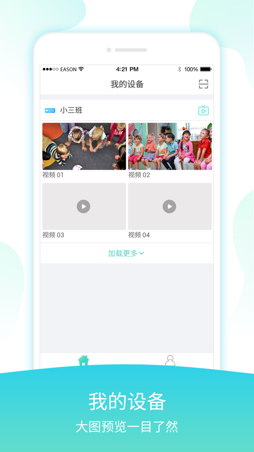 宇视贝贝APP下载 v2.5.0
