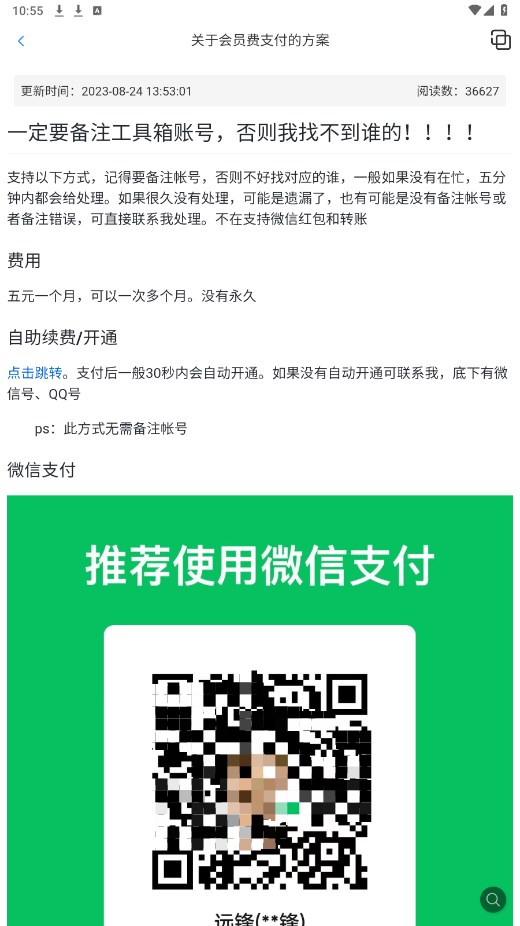 口袋之旅工具箱免费 2.4安卓版 v2.4