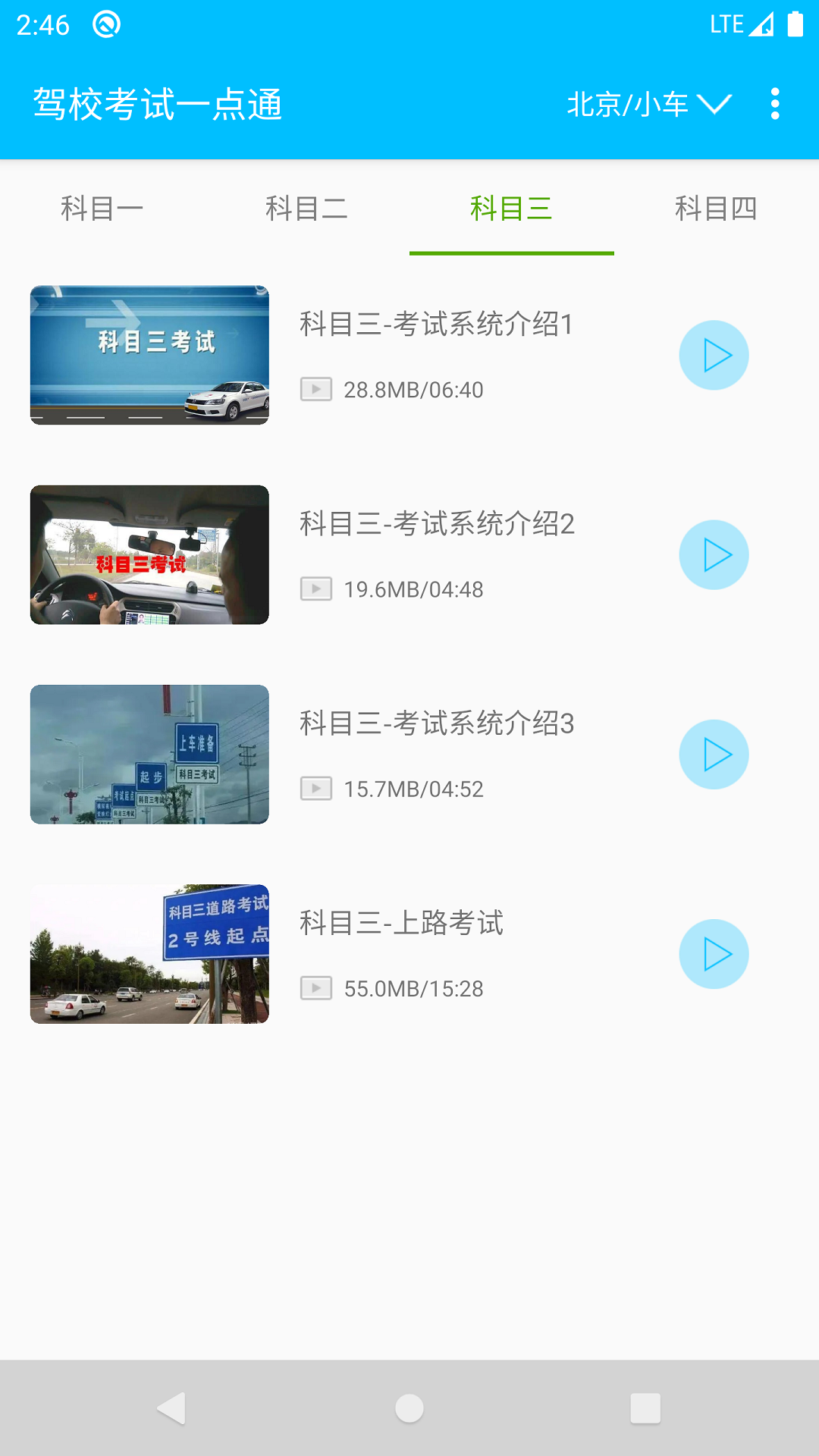 驾校考试一点通下载安装2022 v2.4.4