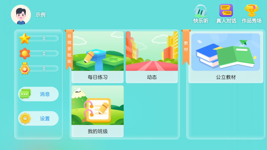 吾微爱赋能下载 v4.4.52.187407