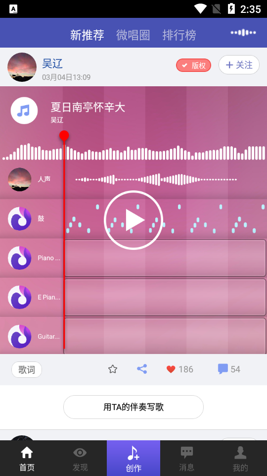 微唱音乐创作软件 v1.1.9