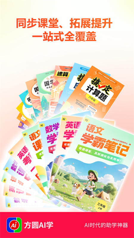 方圆AI学app v2.4.0.0
