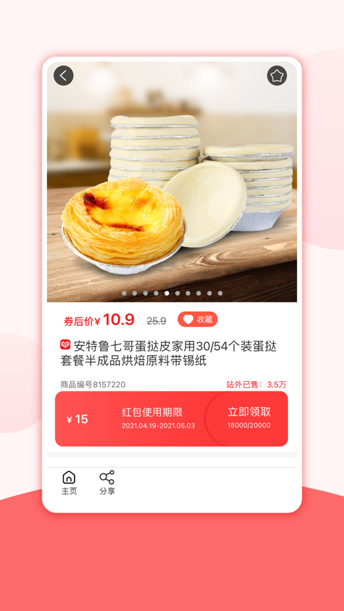 物色好物app v2.3.9