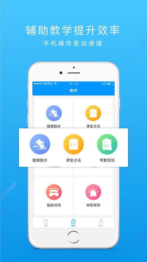 运动世界教师app v1.4.0