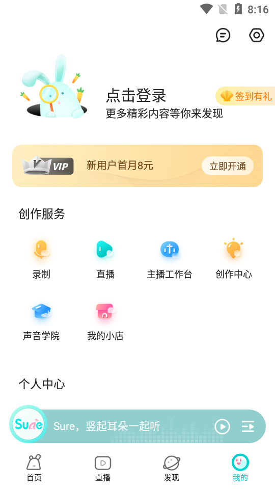 sure竖耳APP v7.0.42