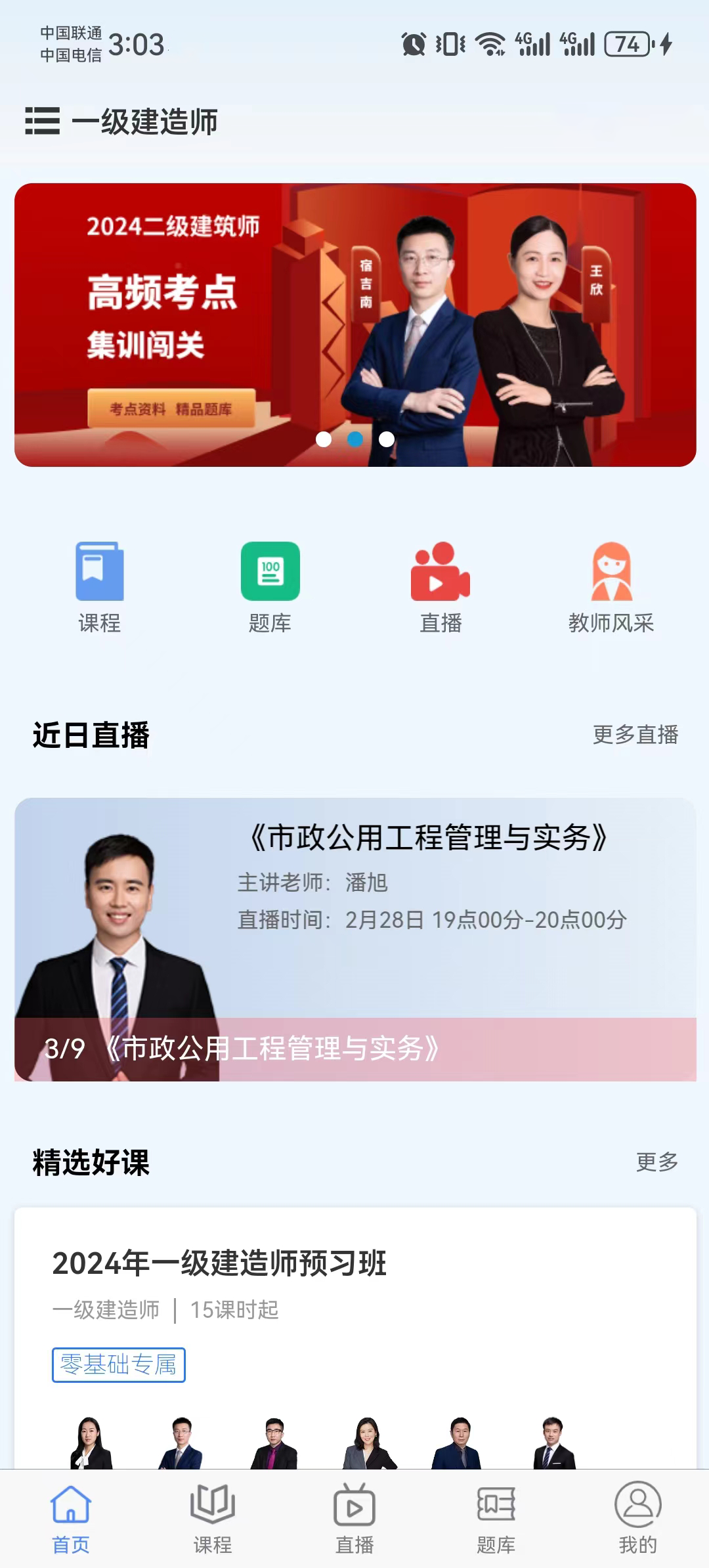 好课学堂app免费下载 v1.8.1