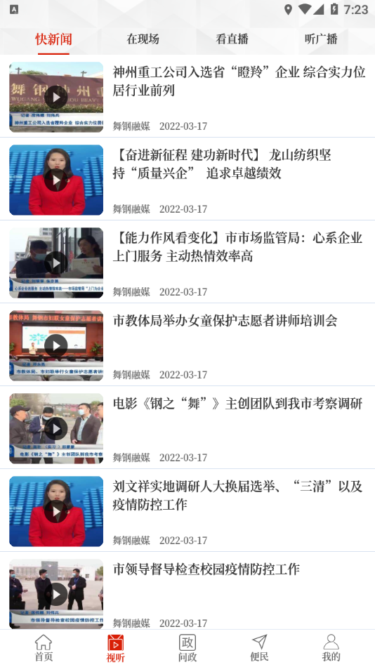 云上舞钢app v3.0.0