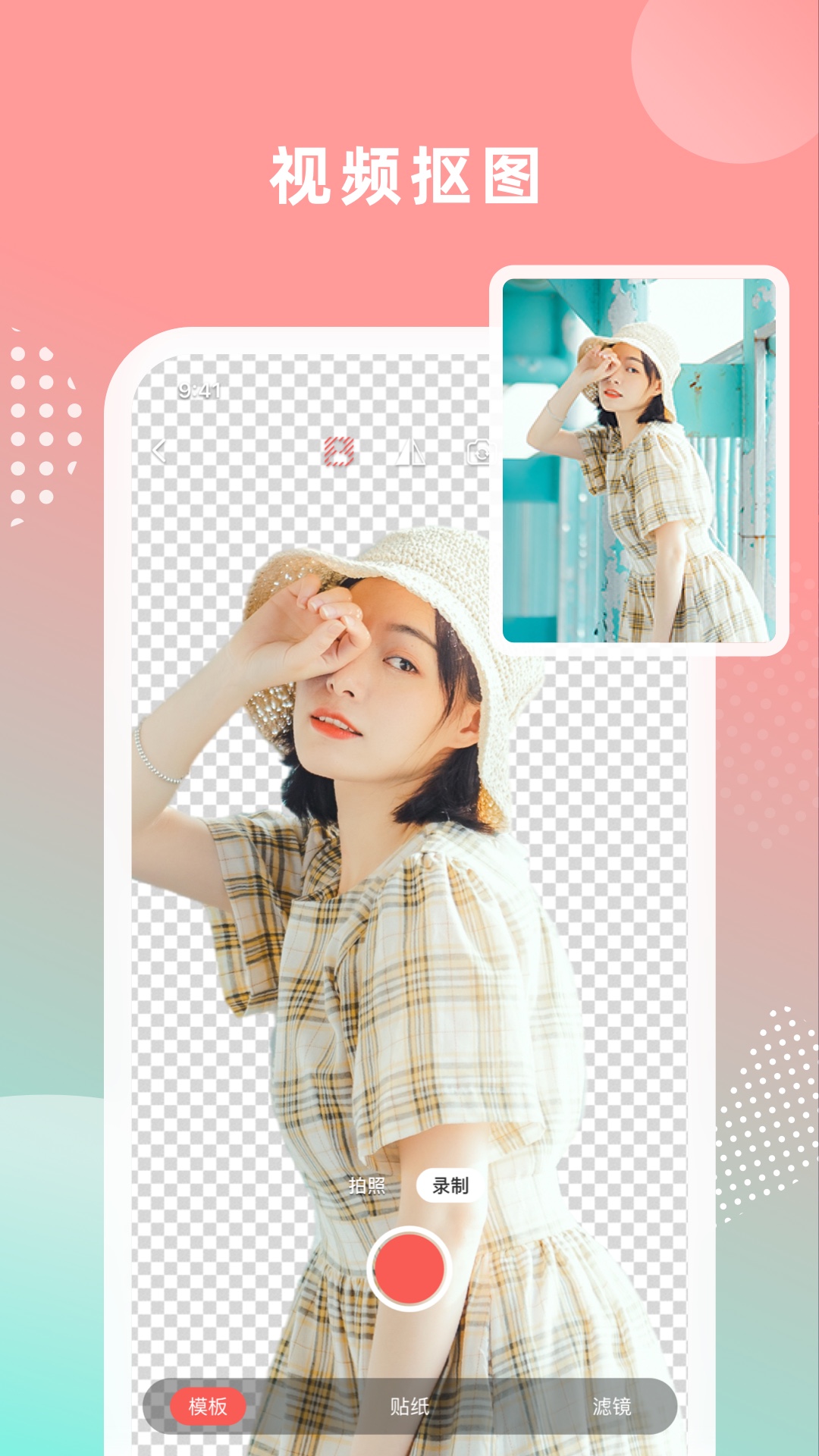 绿幕大师app安卓版 v1.4.6