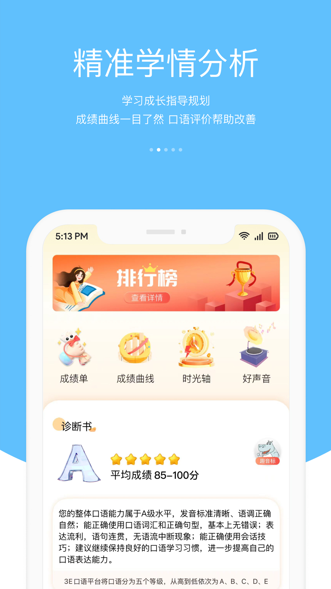 会听说英语软件下载安装免费 v6.0.3