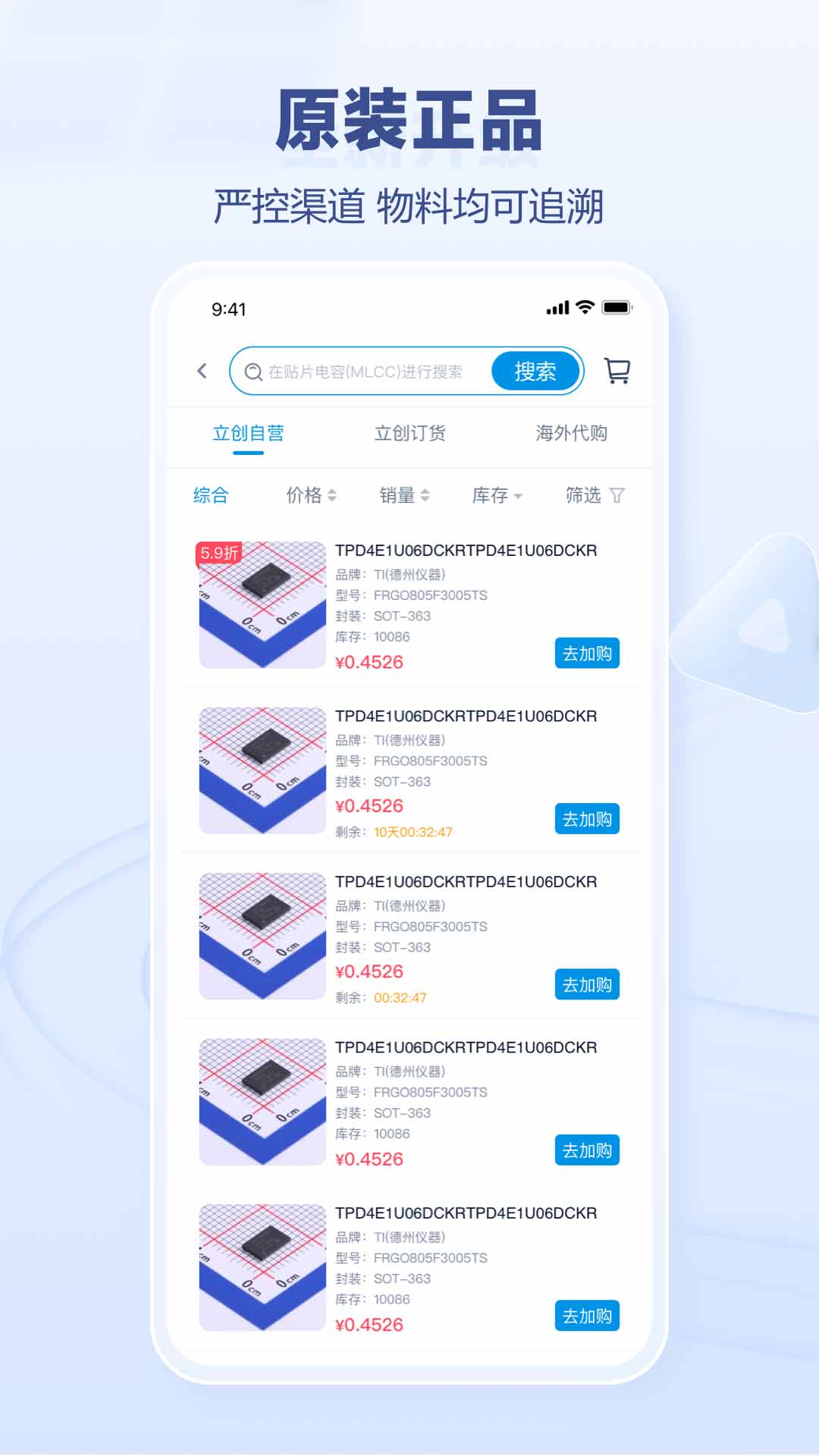 立创商城app v66.0.1