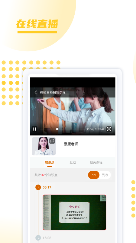 聚学教育app下载 v1.0.29