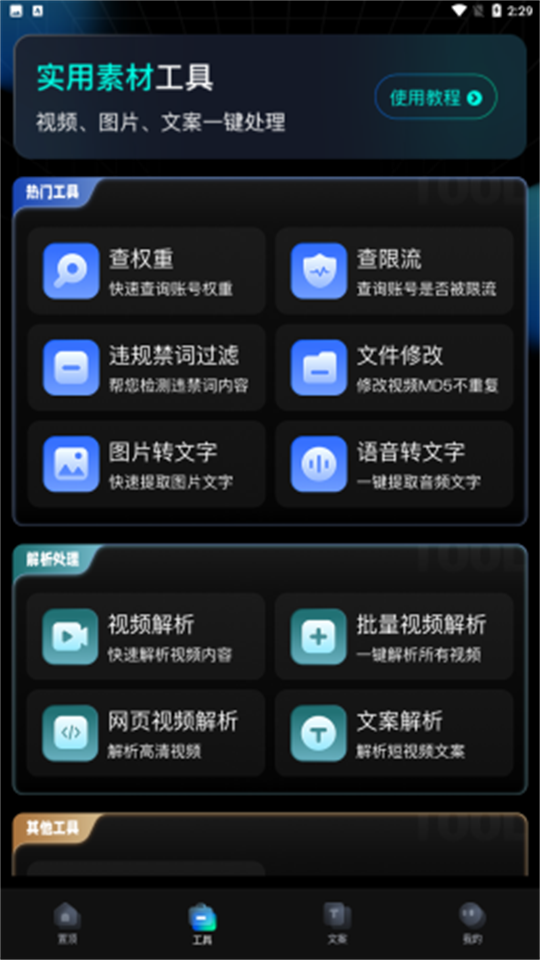 VIP素材库app最新版安卓 v1.0.1