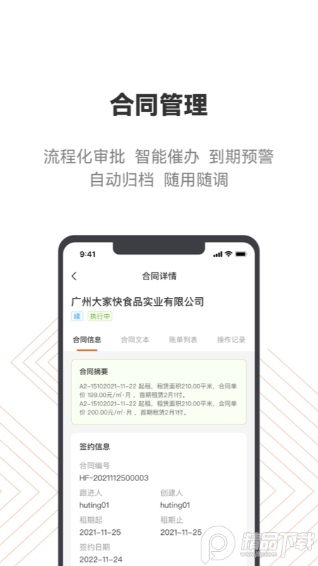 登科云手机办公 v1.5.101