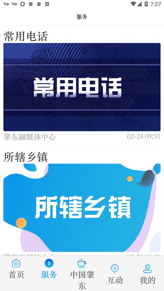 肇政通app v3.6.6