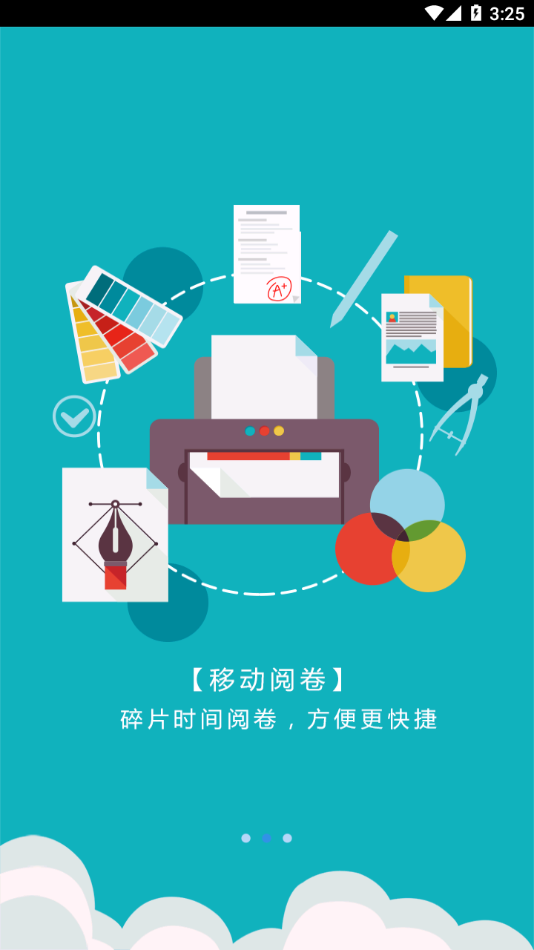 和校园阅卷app v1.1.0006