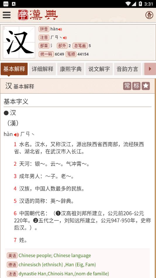 汉典app官方下载手机版 v02.03.0003
