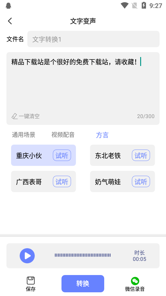 即时变声器免费版 v1.0.7