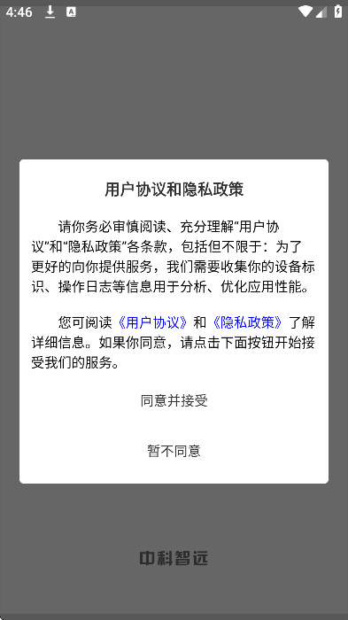 中科智远app手机版 v1.5.1