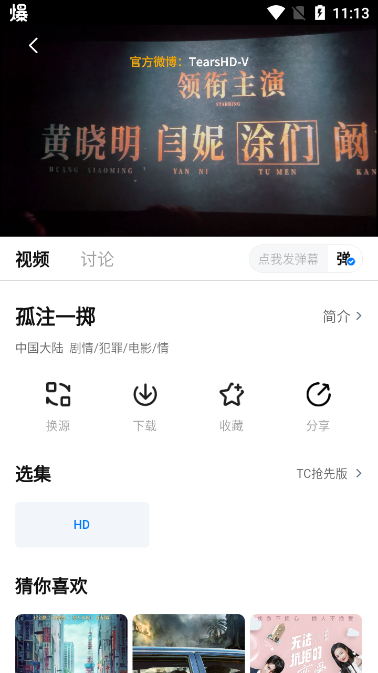 蜡笔小新影视app v1.4.0