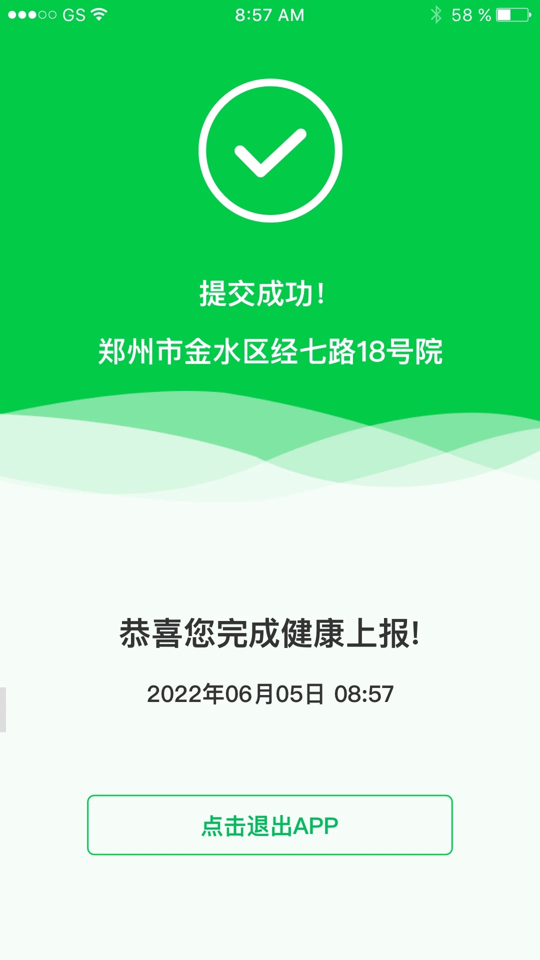 健康上报app下载 v1.4.2