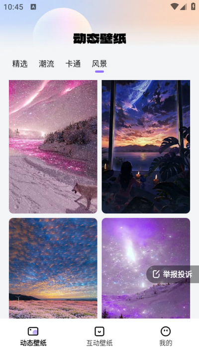 灵动壁纸app免费 v1.6.4