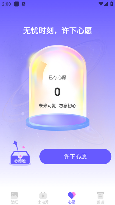 惊鸿壁纸app v1.0.0