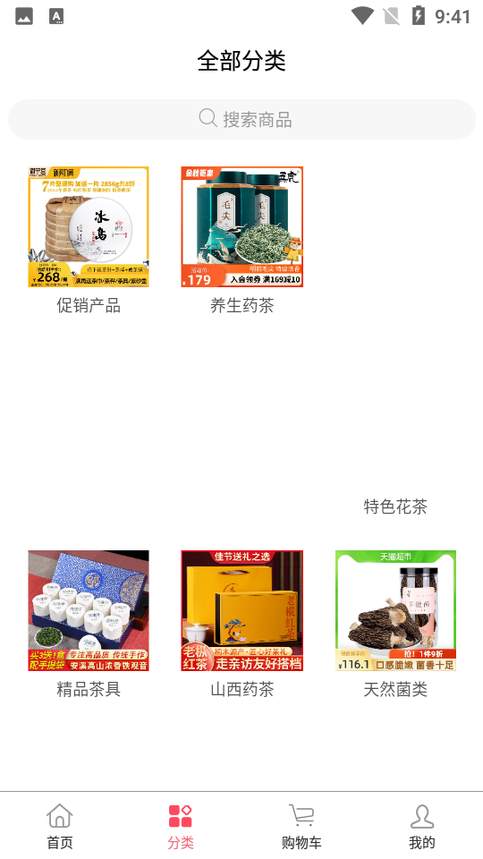 觅茶APP v1.0.0