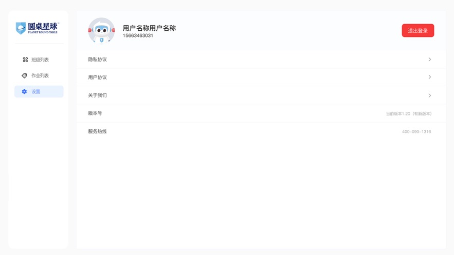 圆桌课堂app下载安装 v1.1.2