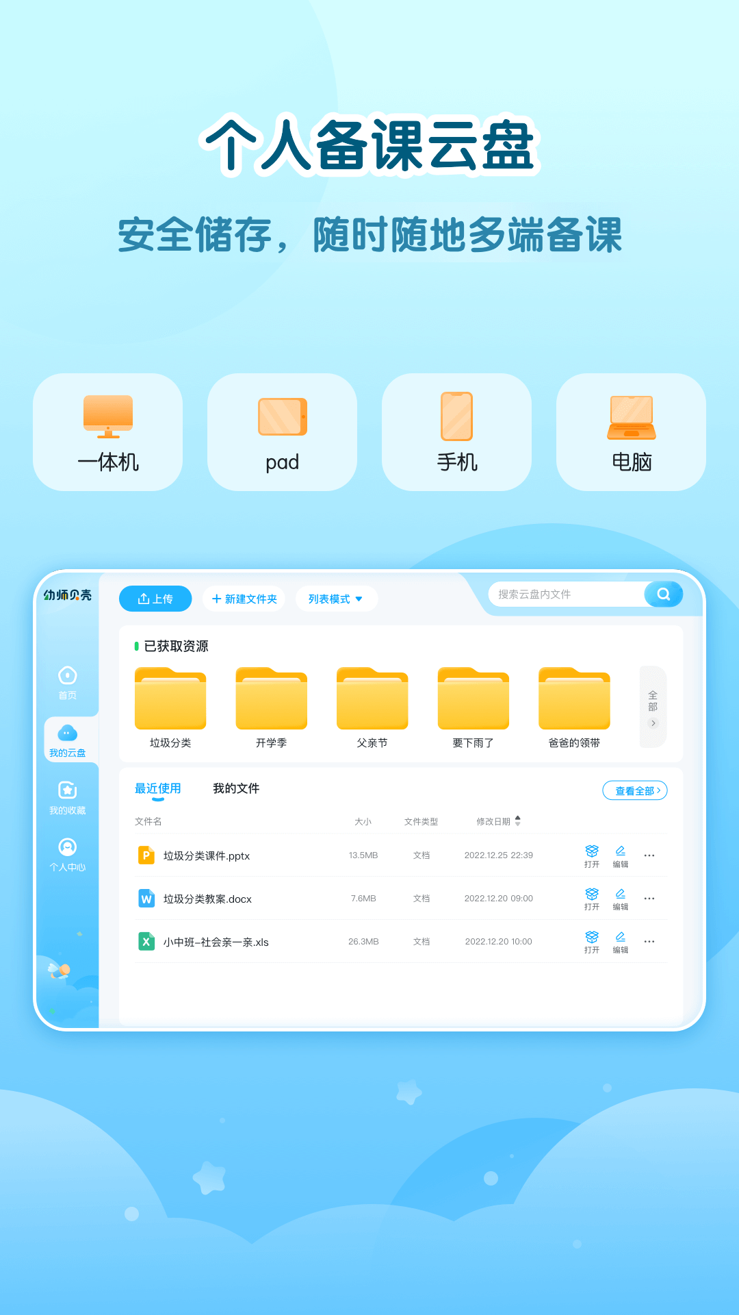 幼师贝壳HD最新版 v2.61.0
