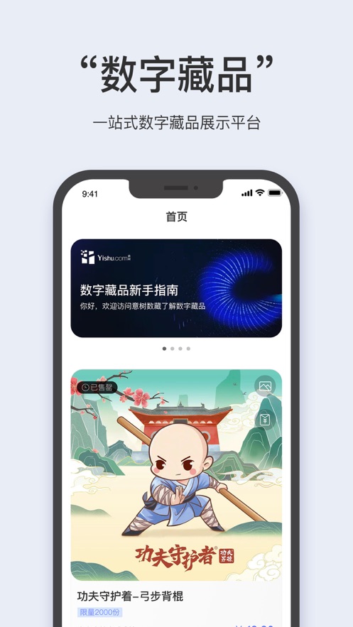 意树数藏app v1.1.7