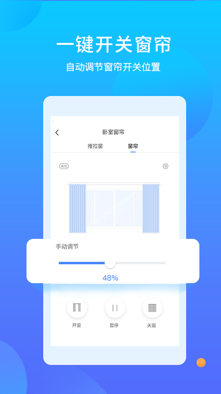 易慧家智能APP v4.0.0
