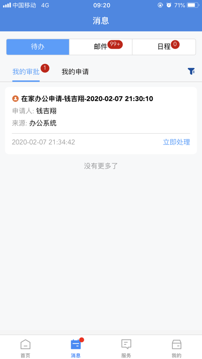 正方云app V7.1.6