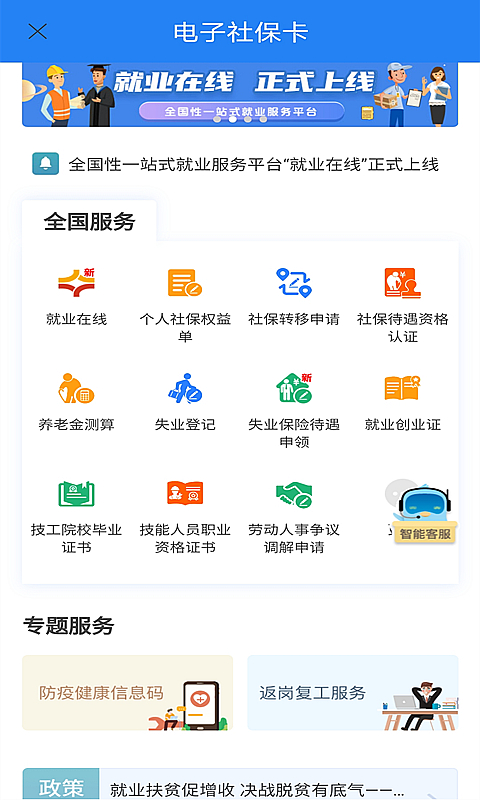 榕e社保卡app下载 v2.2.4