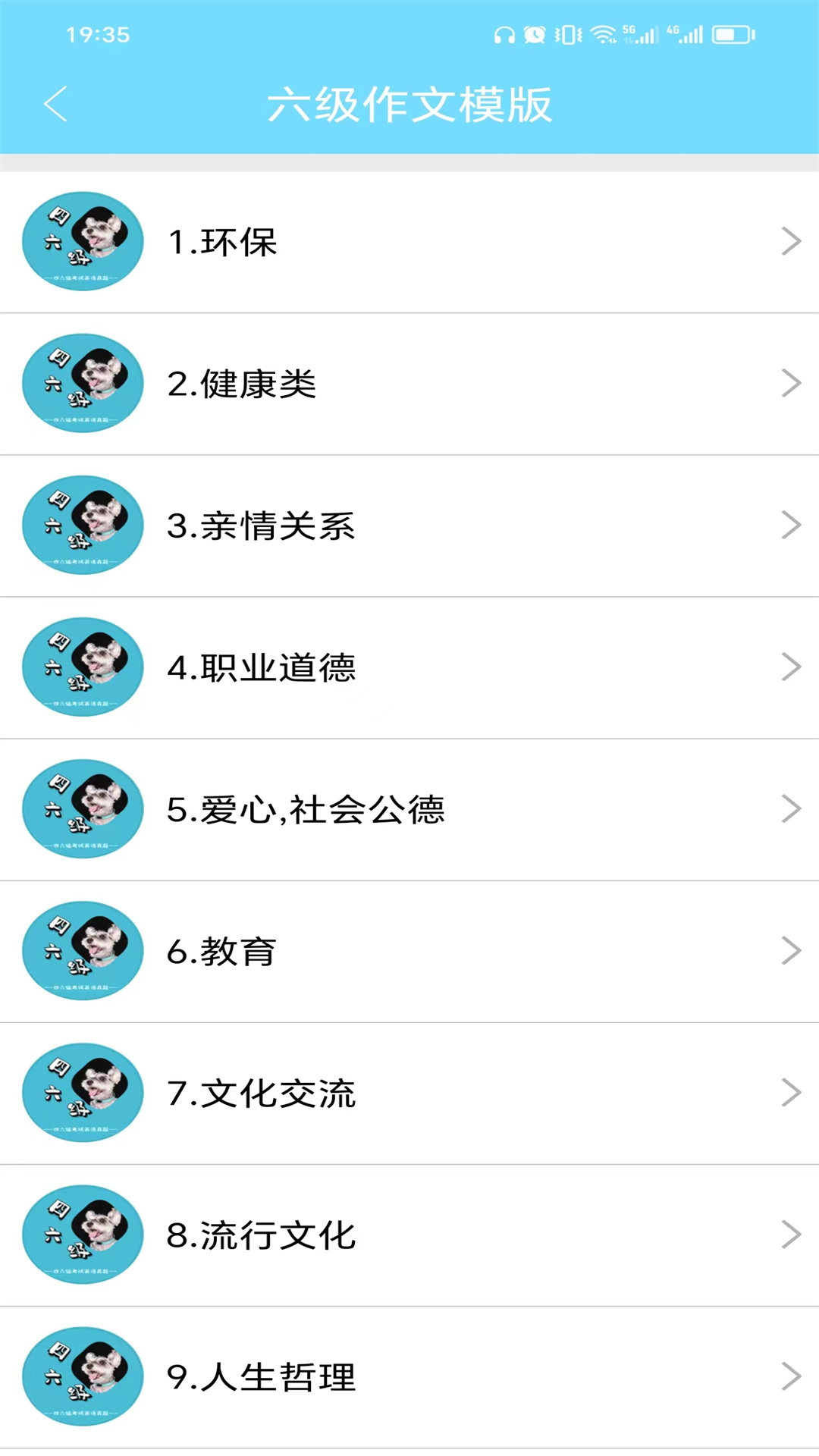 英语四六级考试真题app v1.1.2.240922
