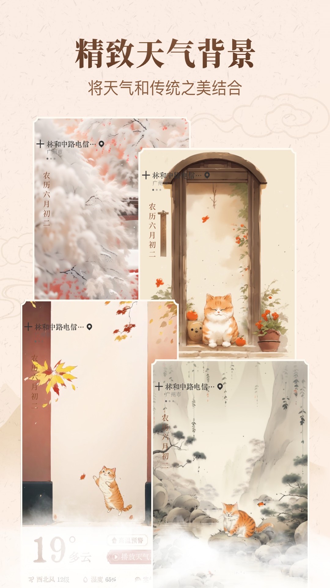 吉时天气通app v1.1.1
