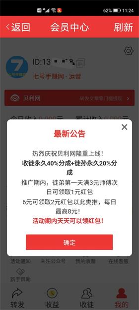 贝利网提现版 1.40赚钱版 v1.40
