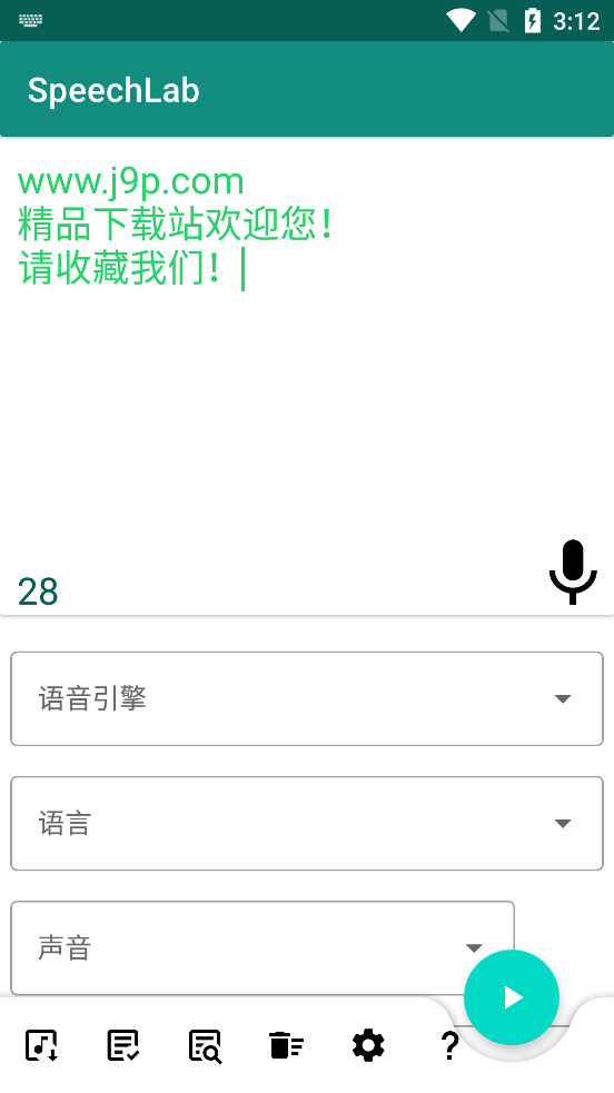 SpeechLab语音实验室 v1.2