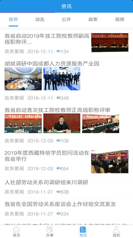 四川人社在线公共服务平台app v2.0.3