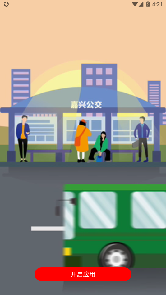 嘉通行app下载 v5.0.18